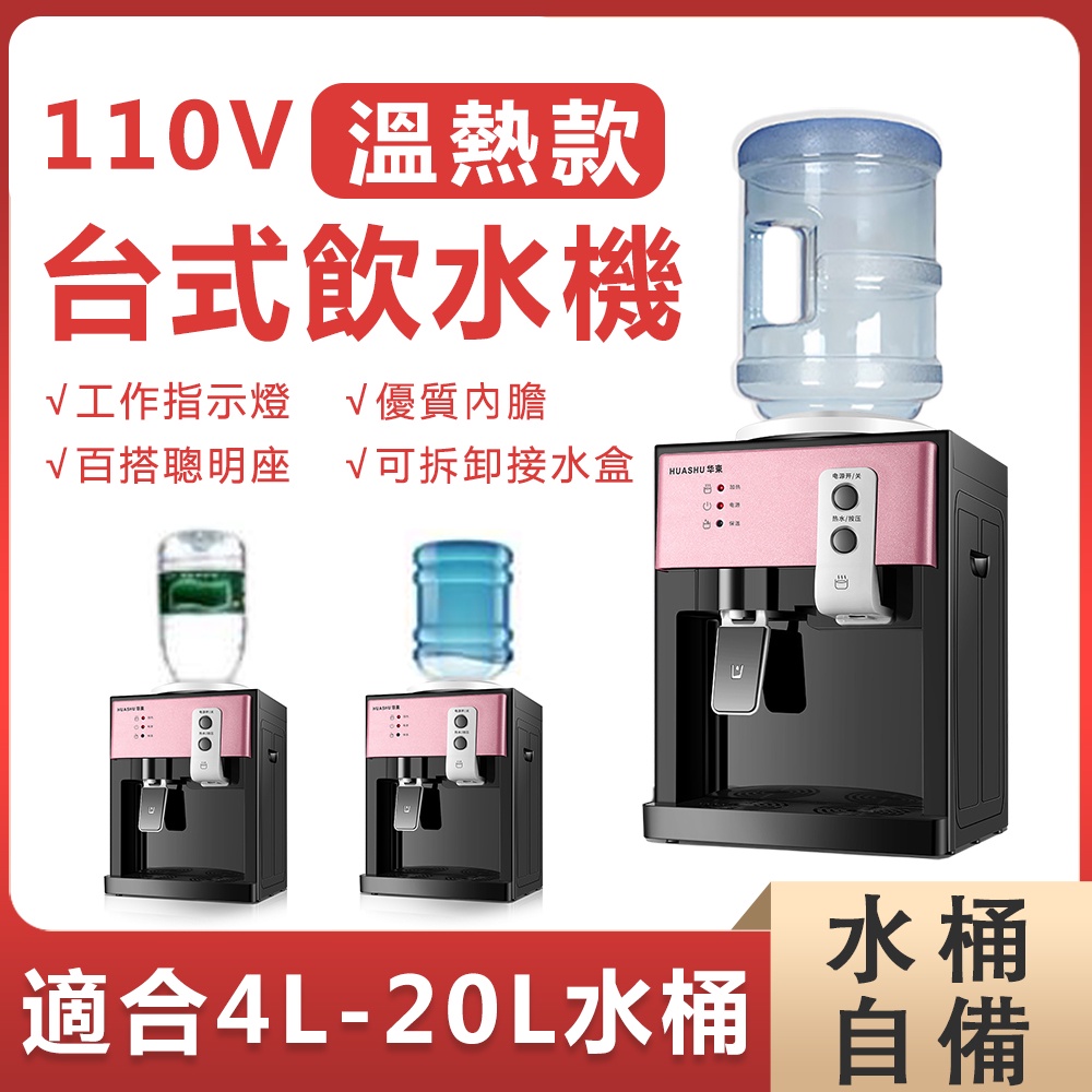 【24h現貨】110V飲水機 冰溫熱飲水機臺式 家用/宿舍/迷你小型節能 冰溫熱開水機