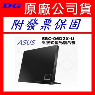 ASUS 華碩 SBC-06D2X-U/B SBW-06D2X-U SBC 06D2 薄型外接式藍光燒錄器 COMBO機