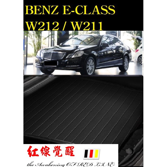 BENZ 賓士 E級 W211 W212 後車廂墊 後廂墊 後車箱墊 超細纖維（ 防水 托盤 2002-2015年）