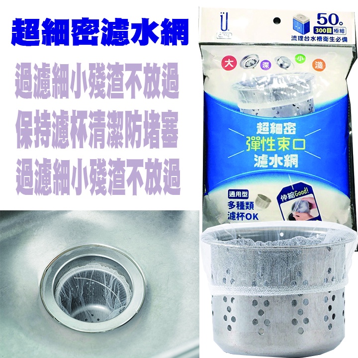 生活好室 Lifehousecs 流理台超細密彈性束口濾網過濾細小殘渣不放過有效阻擋小飛蟲及異味 蝦皮購物