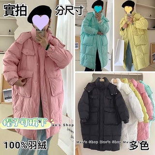小毛兒~預訂100%羽絨外套白鴨絨連帽子可拆下可立領翻領束口抽繩拉繩小香風正韓國東大門韓貨大尺碼防風衣防潑水長版過膝大衣