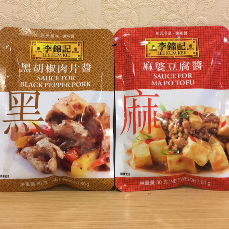 李錦記 方便醬包 麻婆豆腐醬80克/包、黑胡椒肉片60克/包