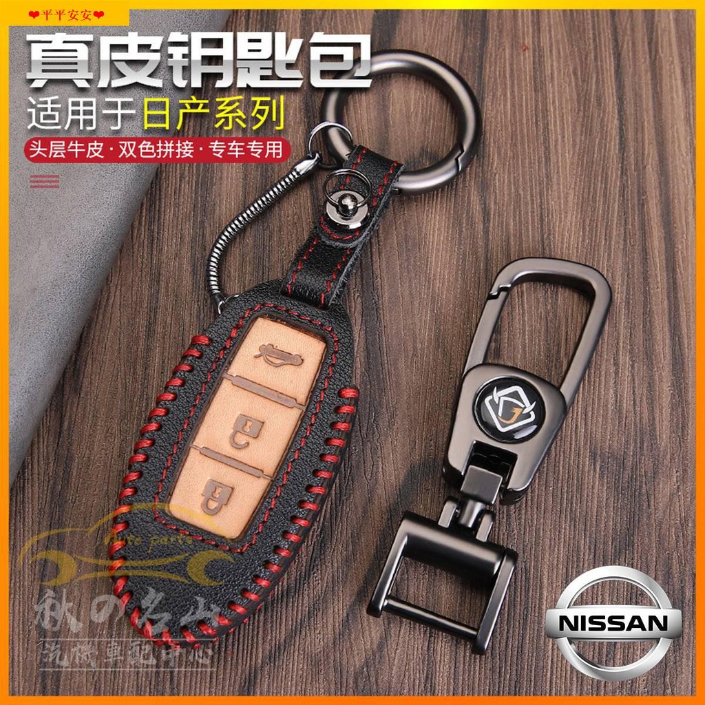 專做汽車配件（現貨）日產NISSAN SENTRA LIVINA TIIDA MARC KICKS 真皮 鑰匙套 鑰匙包