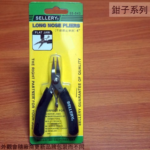 :::菁品工坊:::舍樂力SELLERY 88-543 不鏽鋼 尖嘴鉗 4吋 台灣製造 白鐵 鋼絲鉗 鉗子 鐵剪 尖口鉗