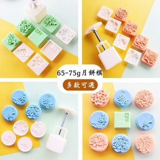 ◎65~75g◎花宴秋夕燕鵲手壓式中秋月餅模具(1桶+4花片)/圓形方形冰皮月餅模/綠豆糕模