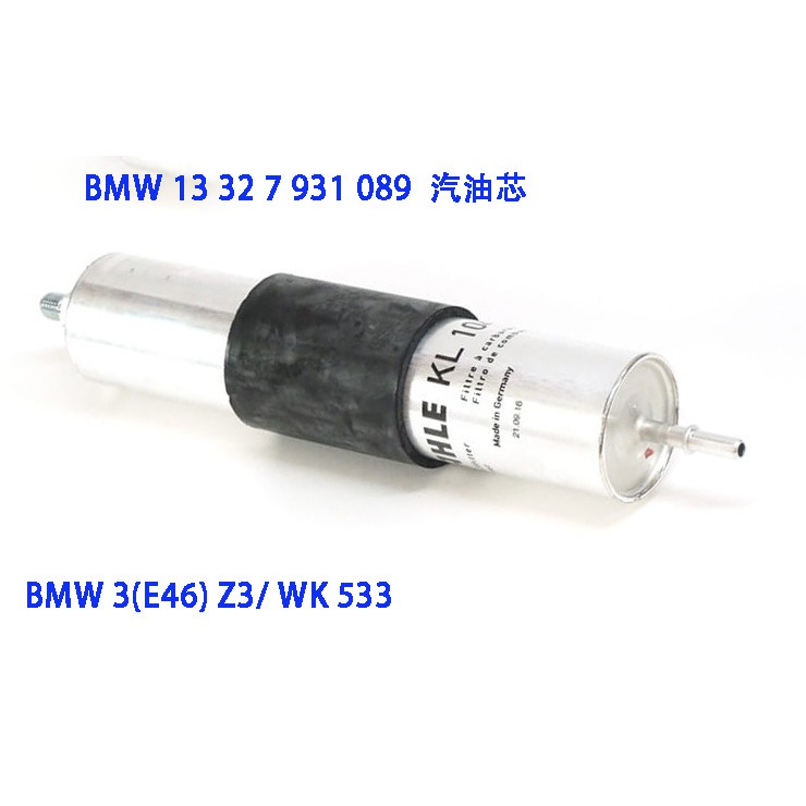 BMW E46 M3 3.2 CSL Z3 E36/7 M3 3.2 S54/S50 汽油芯 汽油濾芯 (C+西加小站)