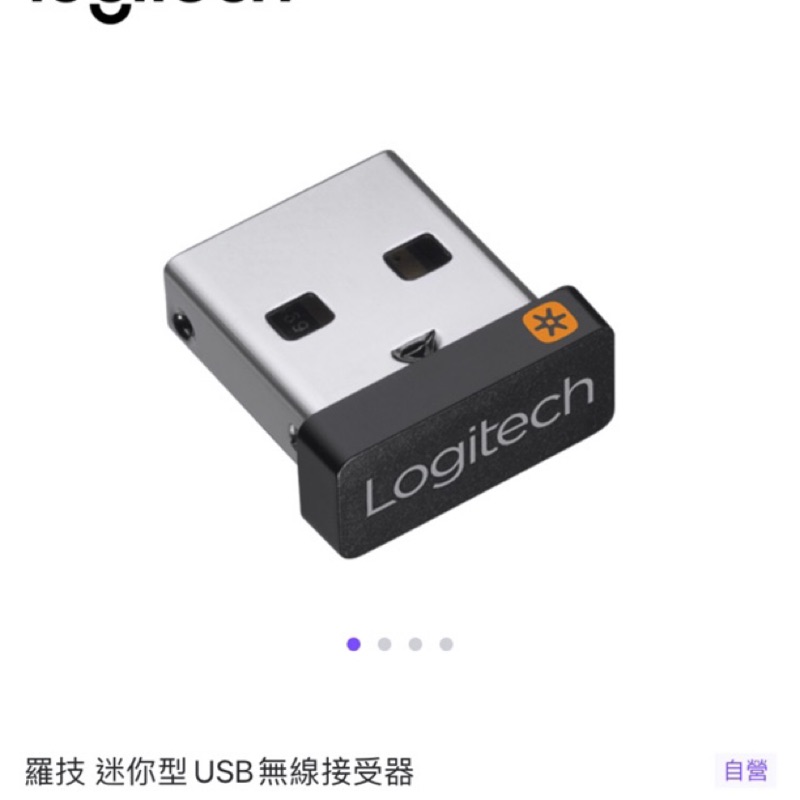 羅技USB迷你接收器