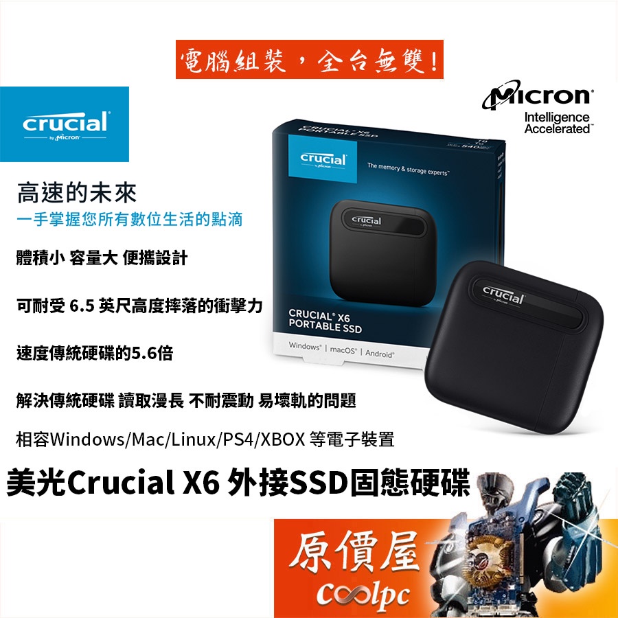 Micron美光 Crucial 美光 X6 500G 1TB 2TB 外接式SSD固態硬碟/Type-C/原價屋