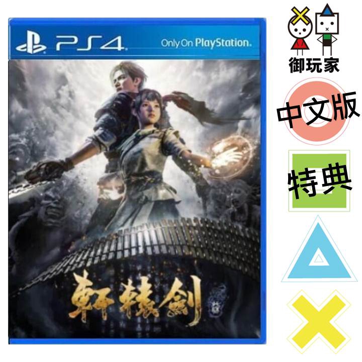 御玩家 現貨ps4 軒轅劍柒中文版追加日文配音 蝦皮購物
