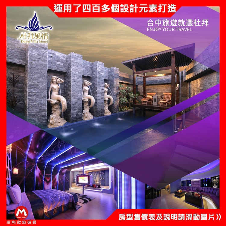享受奢華的生活方式 瑪利歐旅遊網 台中大雅 杜拜風情時尚旅館 車庫房 商務房 住宿券含早餐 多種風格元素 蝦皮購物