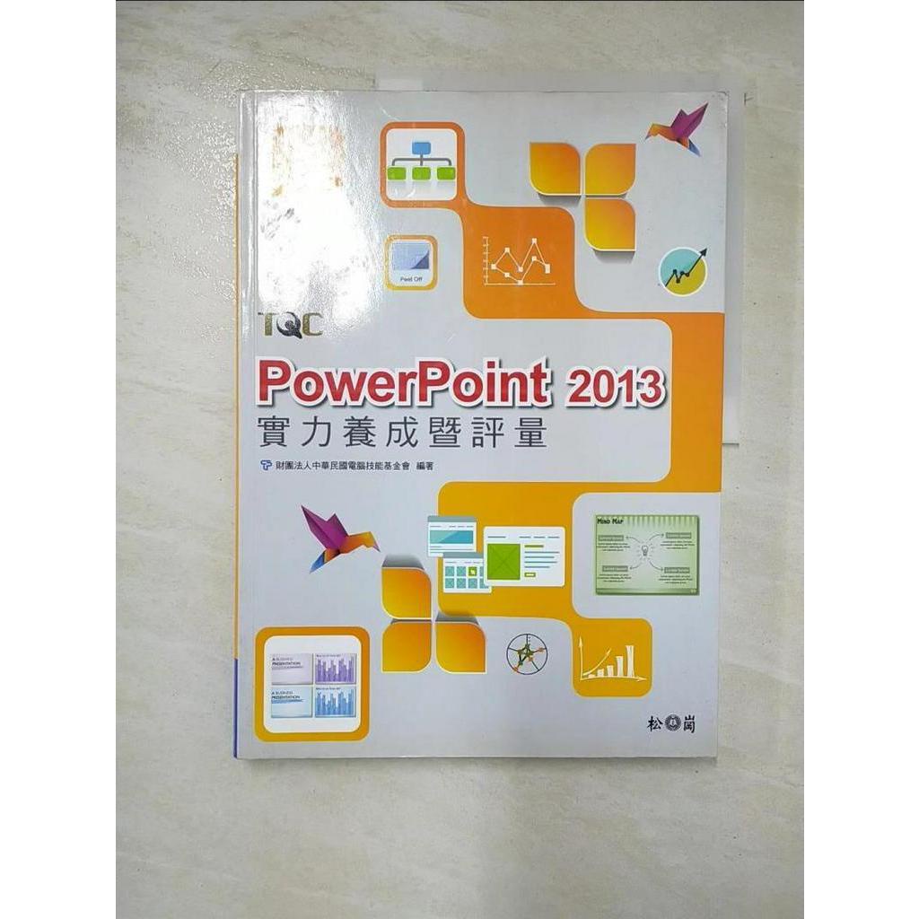 PowerPoint 2013實力養成暨評量_中華民國電腦技能基金會【T7／電腦_DZI】書寶二手書