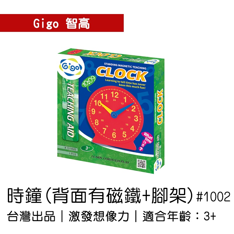 🐻【智高Gigo】智高積木-時鐘 (背面有磁鐵+腳架) #1014MS GIGO BSMI認證：M53095
