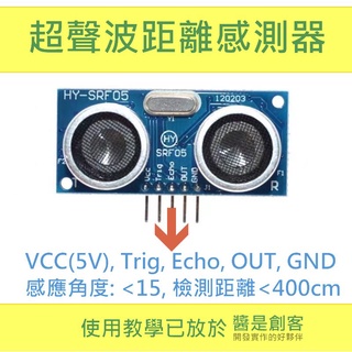 [醬是創客] 超聲波模組 400CM量測物品距離 ESP32 Arduino 附教學
