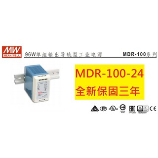 《專營電子材料》MDR-100-24 全新 MW 明緯 24V 4A 電源供應器 MDR10024 MDR100-24