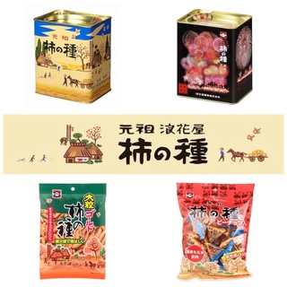 幸運星99免運🌟 新瀉浪花屋 元祖柿の種 浪花屋柿種 雪室珈琲巧克力柿種 新瀉名物 日本禮盒