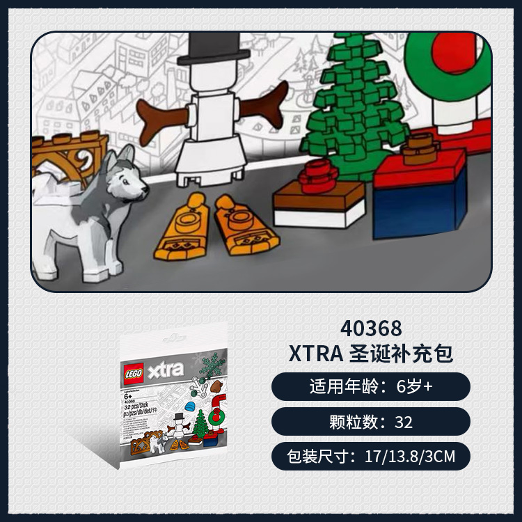 LEGO樂高40368 xtra 聖誕補充包聖誕飾品包| 蝦皮購物