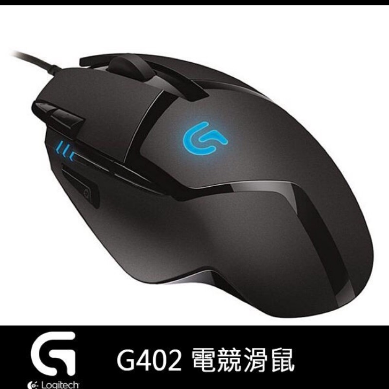 羅技 g402 滑鼠