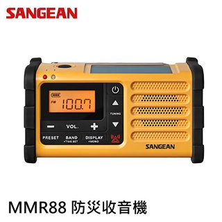 SANGEAN 山進 MMR88 防災收音機 收音機 手搖式充電 太陽能或USB充電 緊急警報發報器 內建鋰電池 公司貨