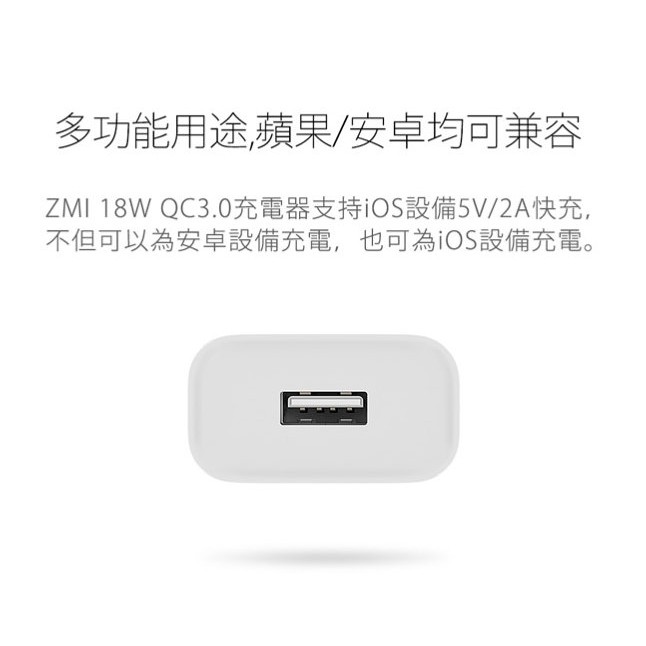 🍁附發票🍁ZMI紫米 18W充電器 QC3.0充電器 FCP AFC快充充電器 安卓 蘋果小米充電器 HA612