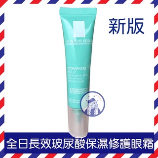 【法國人】理膚寶水 全日長效玻尿酸保濕修護眼霜15ml
