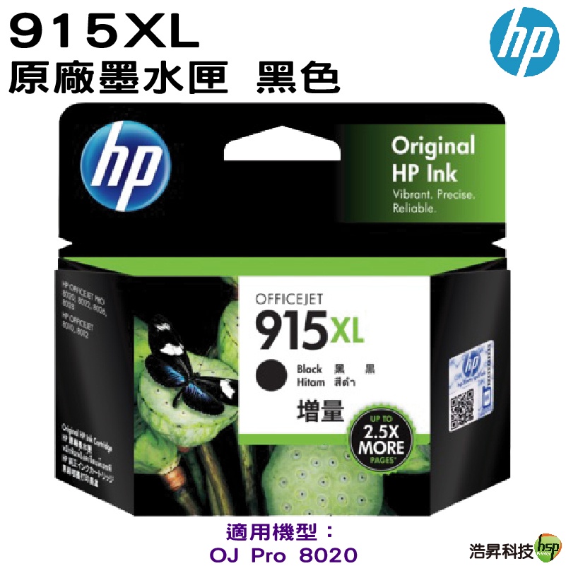 HP 915XL 黑色 3YM22AA 原廠墨水匣 適用 8020