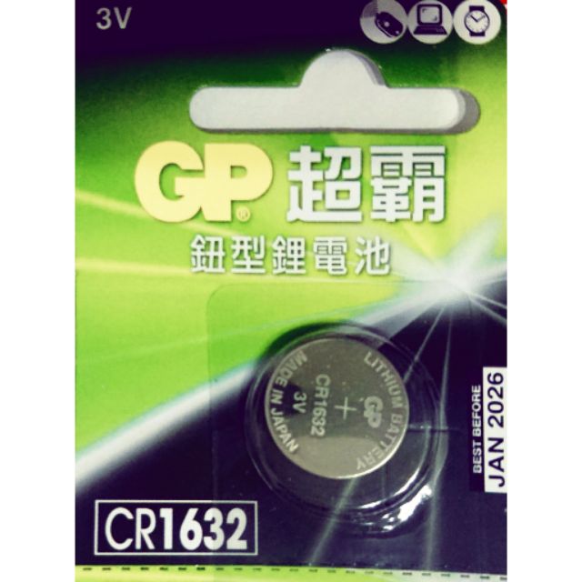 GP 超霸 CR1632 鈕型鋰電池