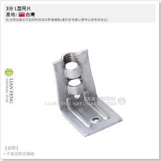 【工具屋】*含稅* 3分 l型吊片 1包-100片 火藥槍用 吊筋 吊頂 鐵片 固定支撐 角鐵 擊釘槍 l鐵片 角材樓板