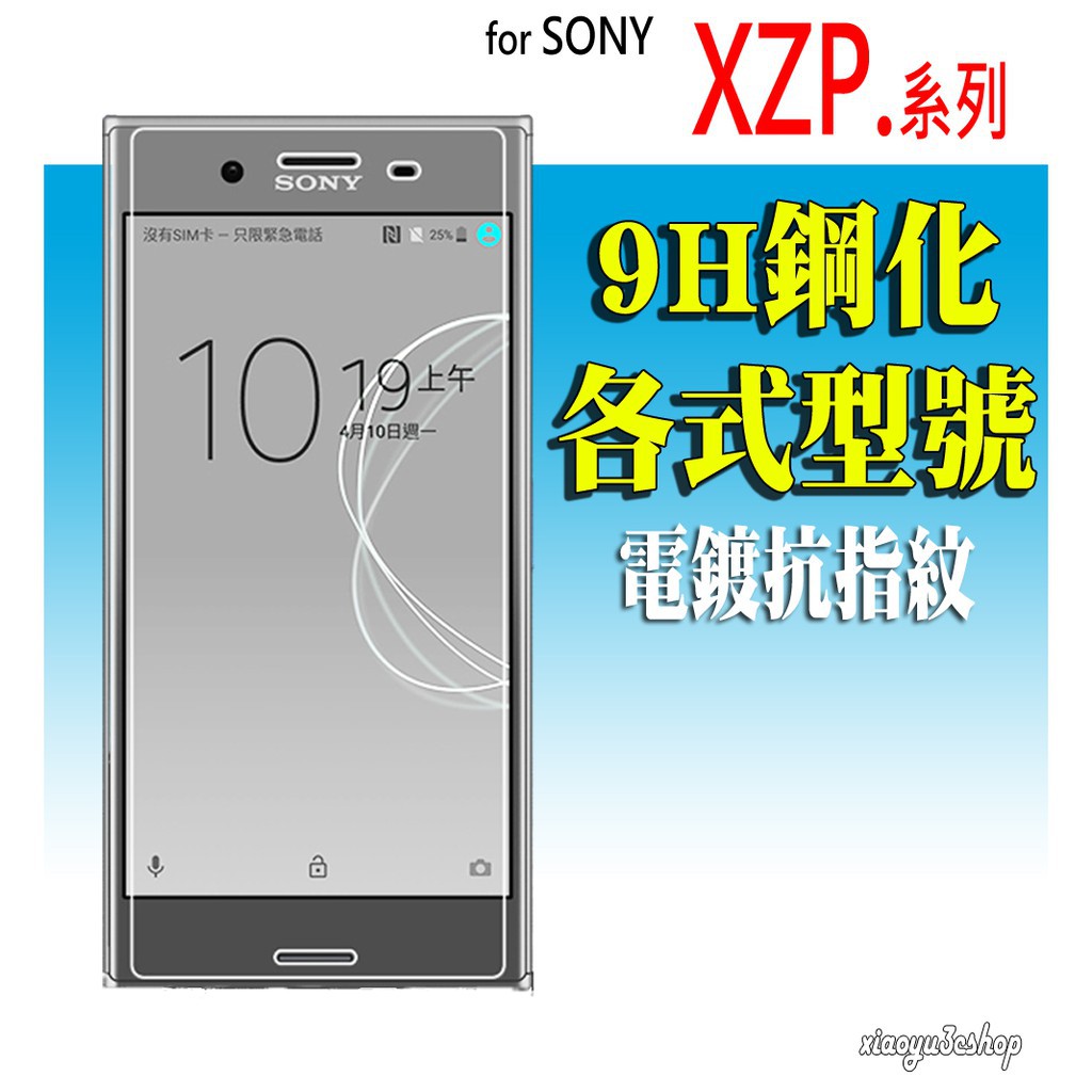 精品 非滿版 XZ3 Plus XA2 玻璃貼 XA1 XZ2 SONY 保護貼 Premium Ultra