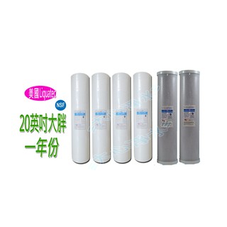 ≡大心淨水≡LIQUATEC 20英吋大胖二道式一年份濾心6支裝(PP5U/CTO) NSF認證 淨水器/逆滲透