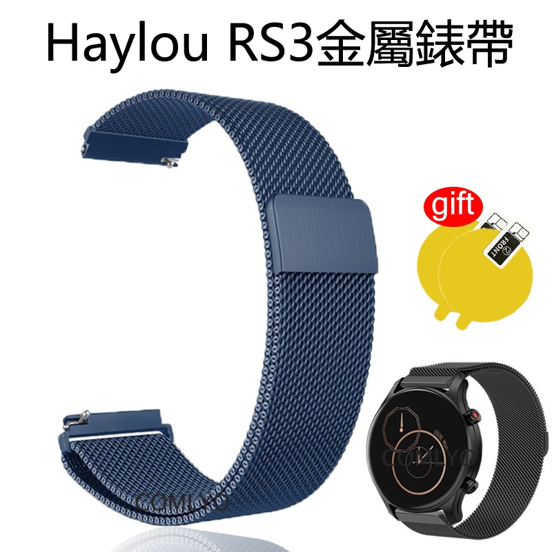 現貨小米手錶Haylou RS3錶帶 米兰磁吸不銹鋼金属錶帶haylou rs3 保護膜 屏幕貼膜