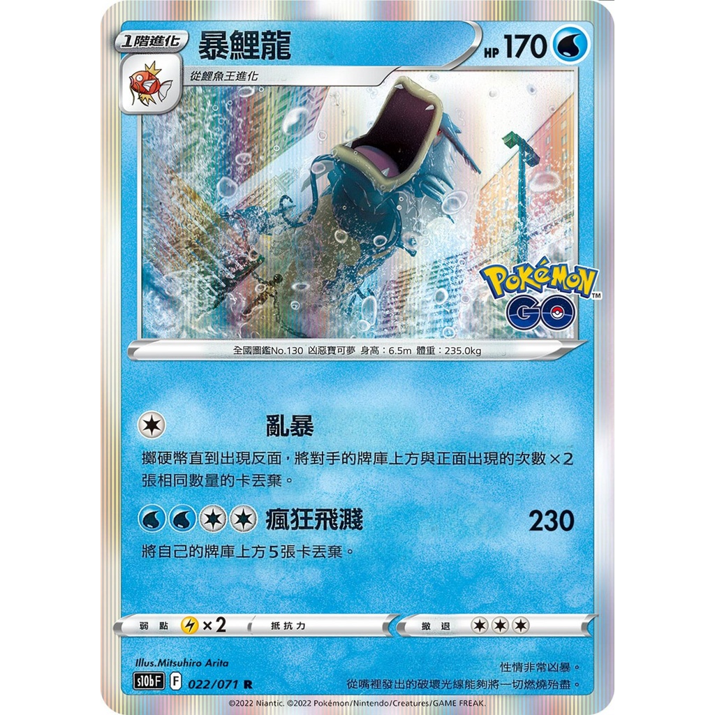 暴鯉龍 R 閃卡 新版 pokomon go ptcg 寶可夢卡 寶可夢卡牌遊戲 | 蝦皮購物