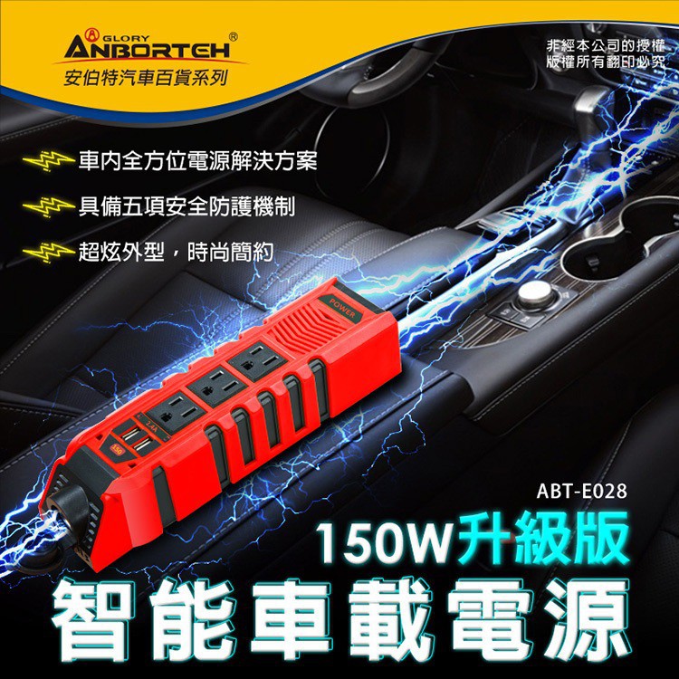 『 12V轉110V 』一轉六 150W 智能車用電源線 直流轉交流 USB車充 點菸器 車用充電器 車用延長線