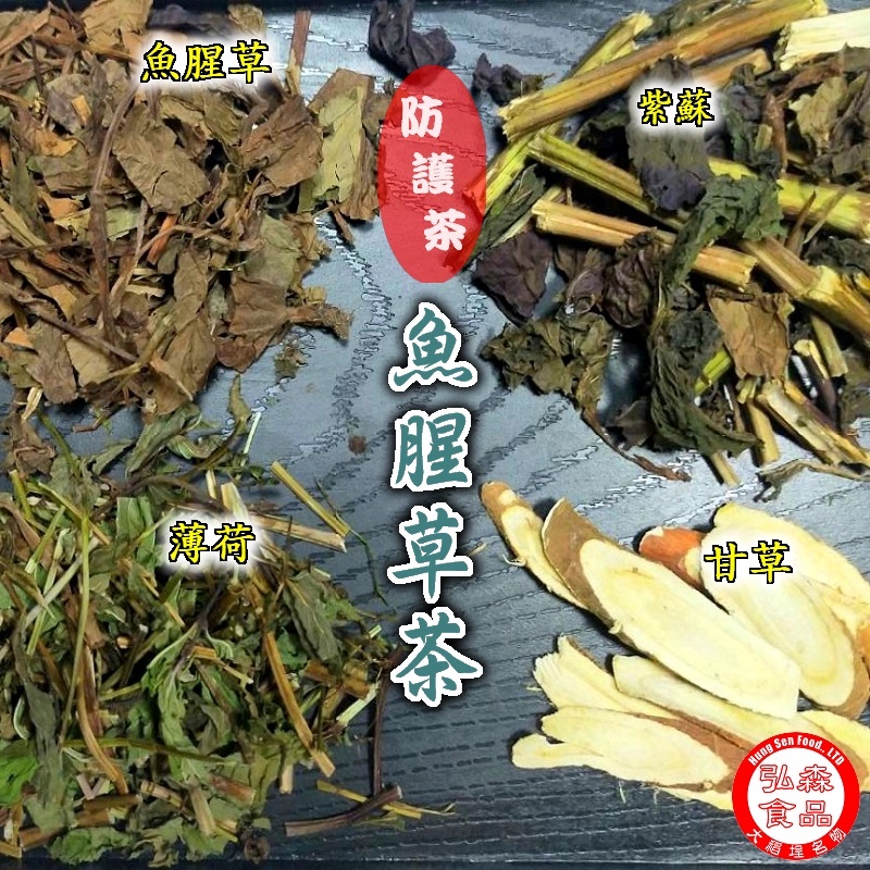 【弘森食品行】魚腥草紅棗茶