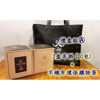新鮮烘焙【老窩咖啡】咖啡耳掛禮盒組 專業咖啡豆 濾掛 掛耳 禮盒 咖啡器具 咖啡專業 隨身飲品 咖啡用品 辦公室沖泡