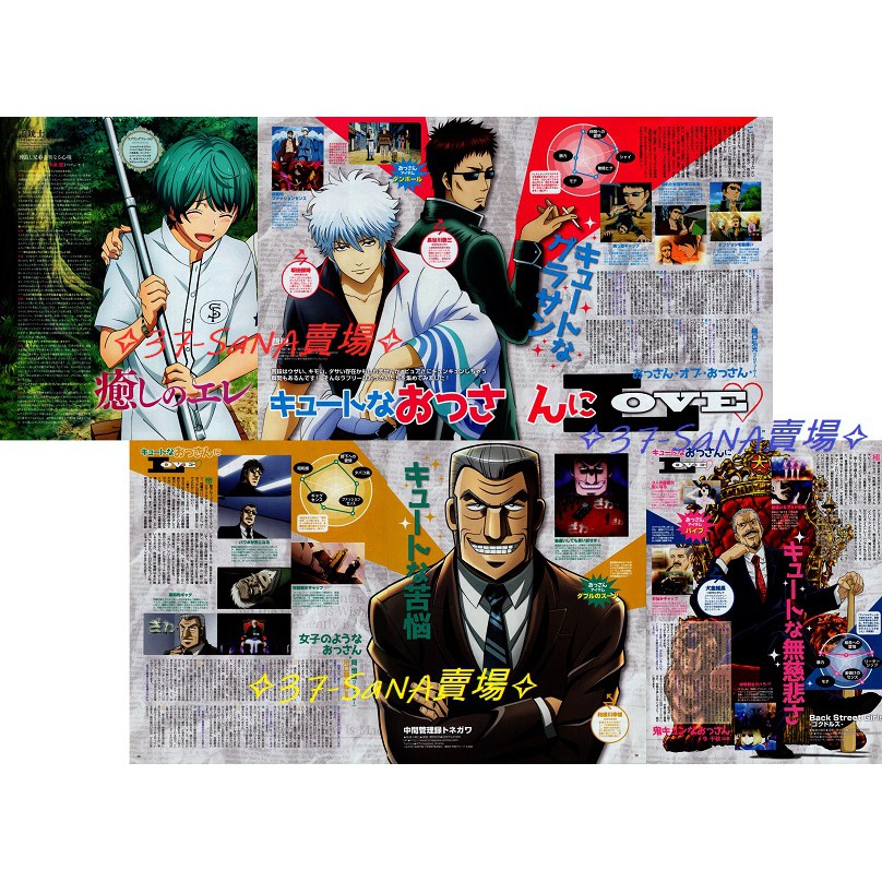 滿額 449贈 日雜切頁 6p 千銃士 春田 銀魂 銀時 長谷川 中間管理錄利根川 後街女孩 犬金 蝦皮購物