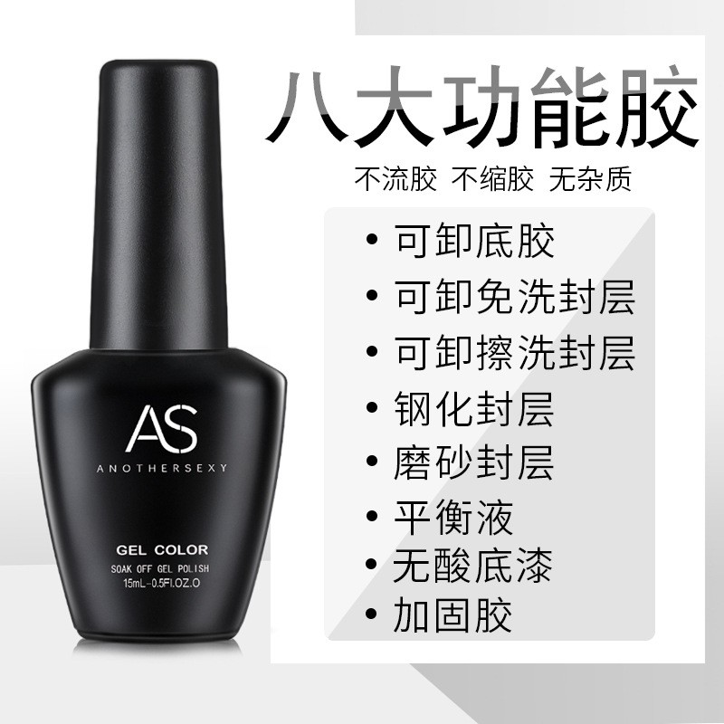As 光療美甲油可卸底膠磨砂封層加固膠免洗封層鋼化封層平衡液水晶光療乾燥平衡液美甲功能膠 蝦皮購物