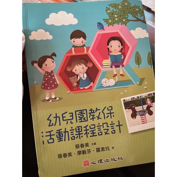 幼兒園教保活動課程設計📔