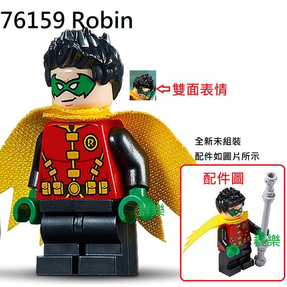 【群樂】LEGO 76159 人偶 Robin 現貨不用等
