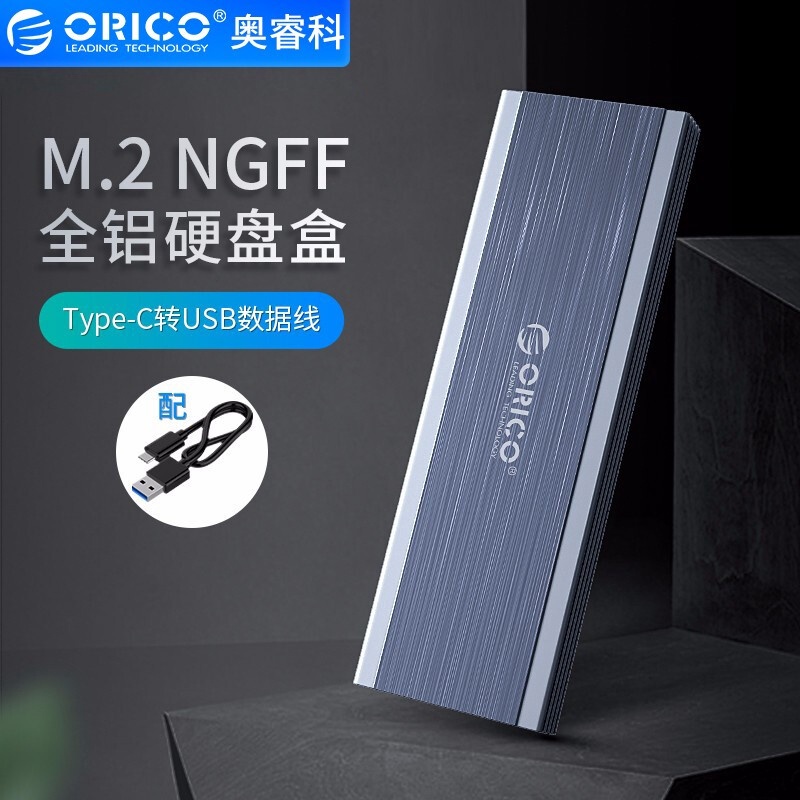 【奧睿科】ORICO  M.2 NVME/NGFF 移動硬碟盒轉Type-c固態SSD 硬碟外接盒 高CP(PRM2F)