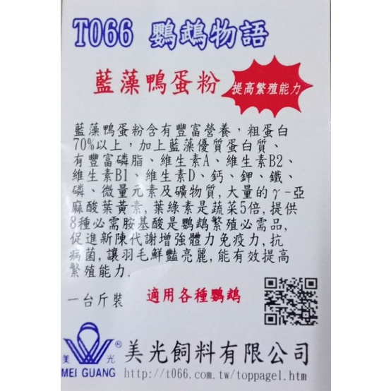 T066鸚鵡物語編號16 藍藻鴨蛋粉 繁殖最佳聖品 一台斤 蝦皮購物