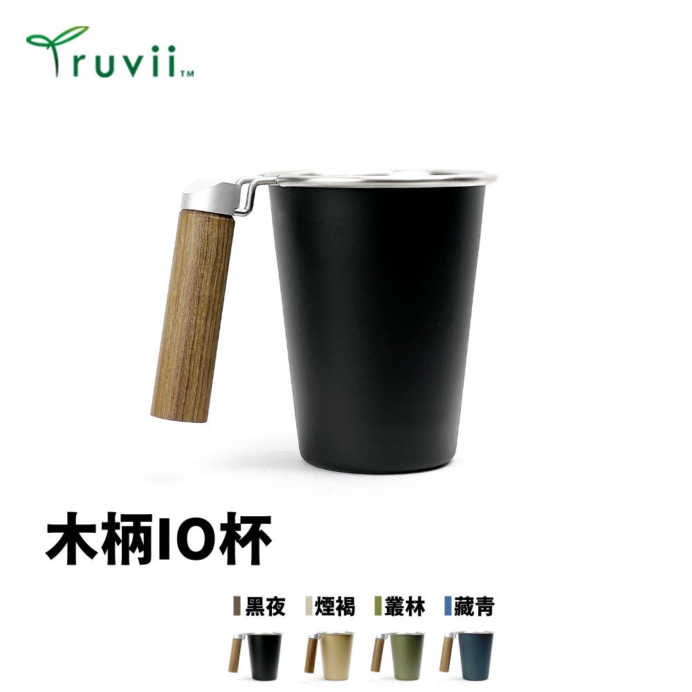 Truvii 480ml 木柄iO杯【野外營】304不銹鋼 把手可拆 台灣製造 露營杯 可堆疊杯