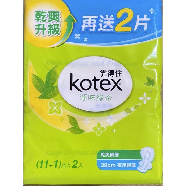 KOTEX 靠得住淨味綠茶夜用超薄28cm  (12片X 2入)/靠得住夜用超薄/靠得住綠茶/靠得住夜用衛生棉