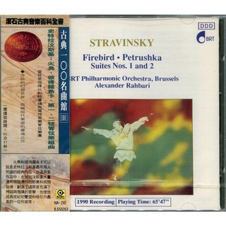 NAXOS 史特拉汶斯基 火鳥 Stravinsky Firebird Petrushka 全新CD