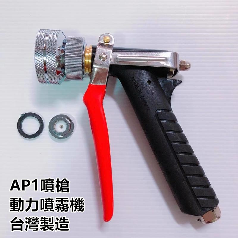 【阿娟農機五金】 AP1 噴槍 動力 噴霧機 背負式噴霧機