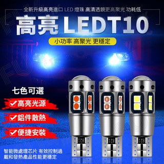 【臺灣現貨附發票】 T10 爆亮 LED 魚眼 小燈 室內燈 閱讀燈 方向燈 定位燈 牌照燈 行車燈 汽車 機車 車牌燈