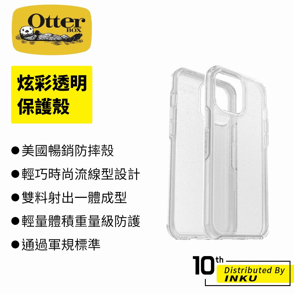 OtterBox iPhone 13/12/11/X/7/8/SE2 系列 Symmetry炫彩透明保護殼