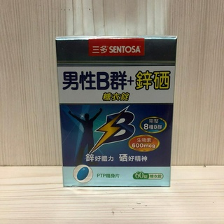 三多 男性B群 鋅硒錠 60錠 糖衣錠
