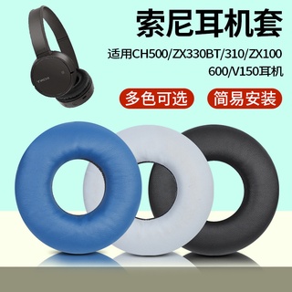 適用索尼耳機套WH-CH500耳罩ZX330BT耳機罩ZX100 V150耳套海綿套 耳罩式海綿保護套 防塵蛋白皮 運動