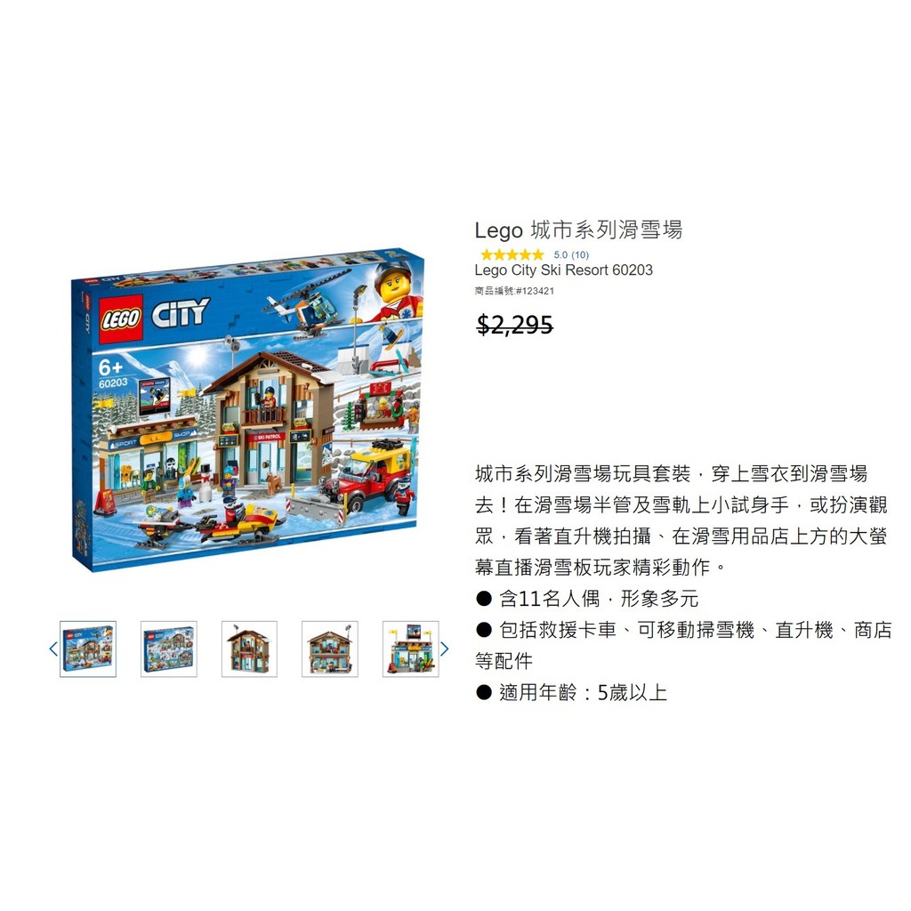 📌樂市購📌 Lego 城市系列滑雪場 60203