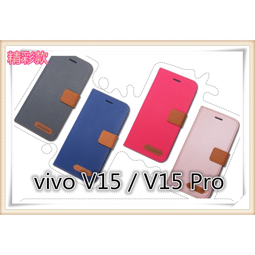 vivo V15 1819 / V15 Pro 1818 精彩款 斜紋撞色皮套 可立式 側掀 側翻 皮套 插卡 護套 手